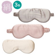 シルク アイマスク(NC) ニトリ デコホーム 【玄関先迄納品】
