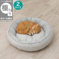 ペットベッド 丸(Nクール極冷 マル K03r)　【玄関先迄納品】 ニトリ