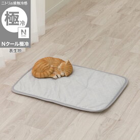 ペット敷パッド(Nクール極冷 K03)　【玄関先迄納品】 ニトリ