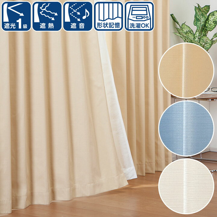 楽天市場 遮光1級 遮熱 遮音ドレープカーテン フェズリ 150x178x2 ニトリ 玄関先迄納品 1年保証 合計金額円以上送料無料対象商品 ニトリ