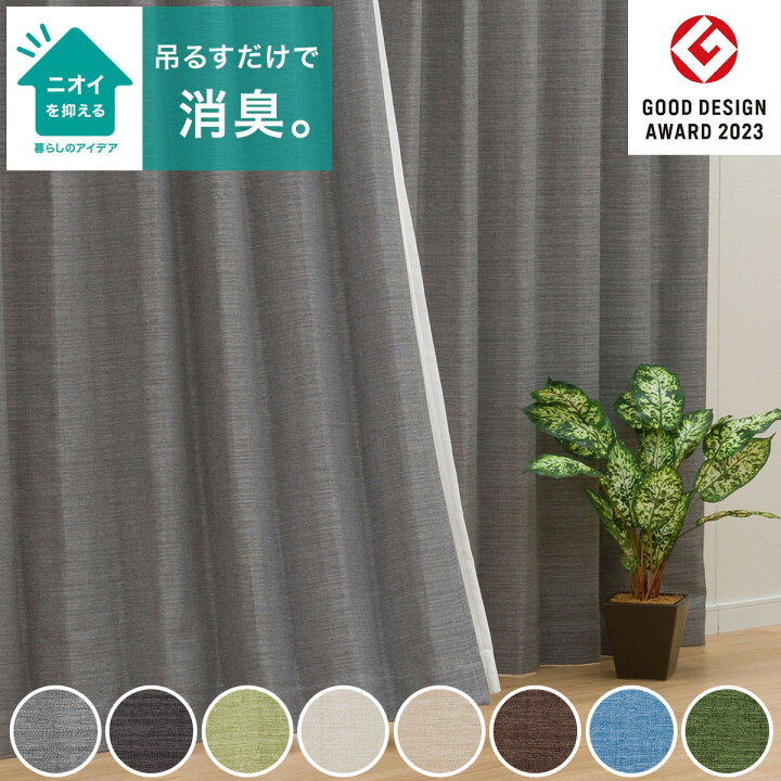 楽天市場】遮光1級・遮熱・消臭カーテン(アクト) ニトリ : ニトリ