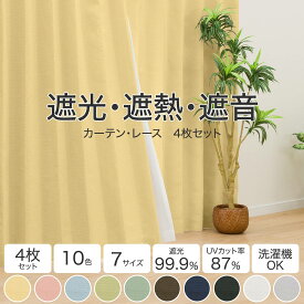 遮光1級・遮熱・遮音カーテン＆遮熱・遮像レース4枚セット (RP002) ニトリ 【玄関先迄納品】