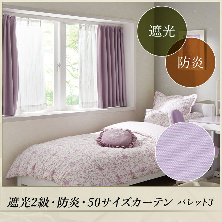 楽天市場】遮光・防炎カーテン (パレット3) 【玄関先迄納品】 ニトリ 
