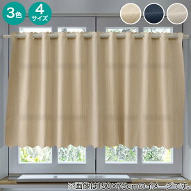 カフェカーテン (CC-029) 【玄関先迄納品】 ニトリ