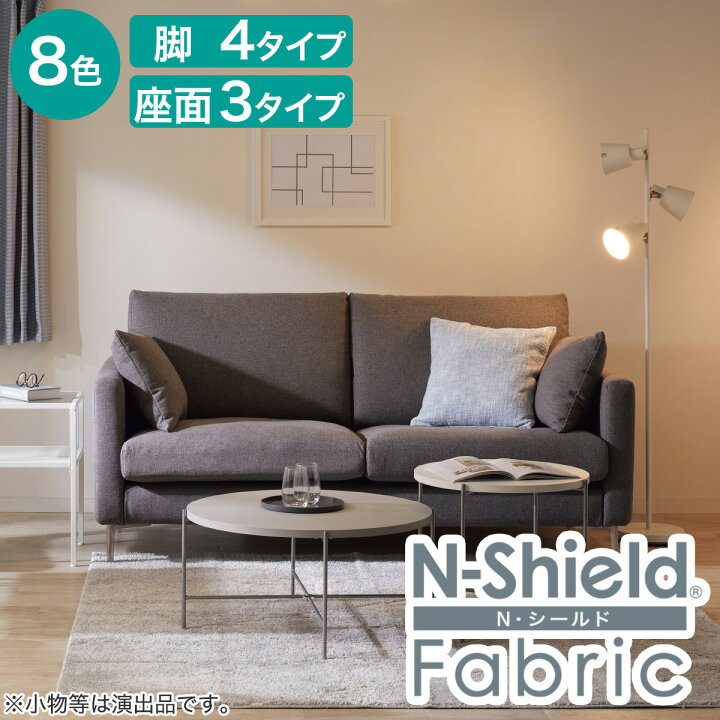 楽天市場】傷・汚れに強いファブリック 3人用ソファ(Nシールド スリム 