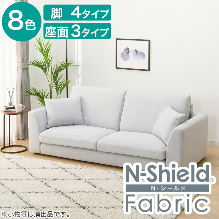 楽天市場】傷・汚れに強いファブリック 3人用ソファ(Nシールド ミドル 