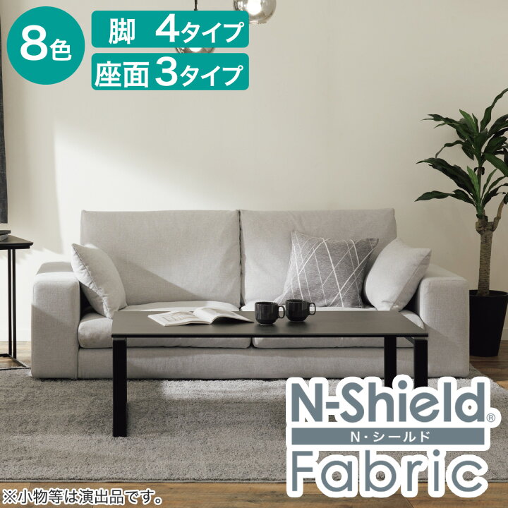 楽天市場】傷・汚れに強いファブリック 3人用ソファ(Nシールド ワイド 