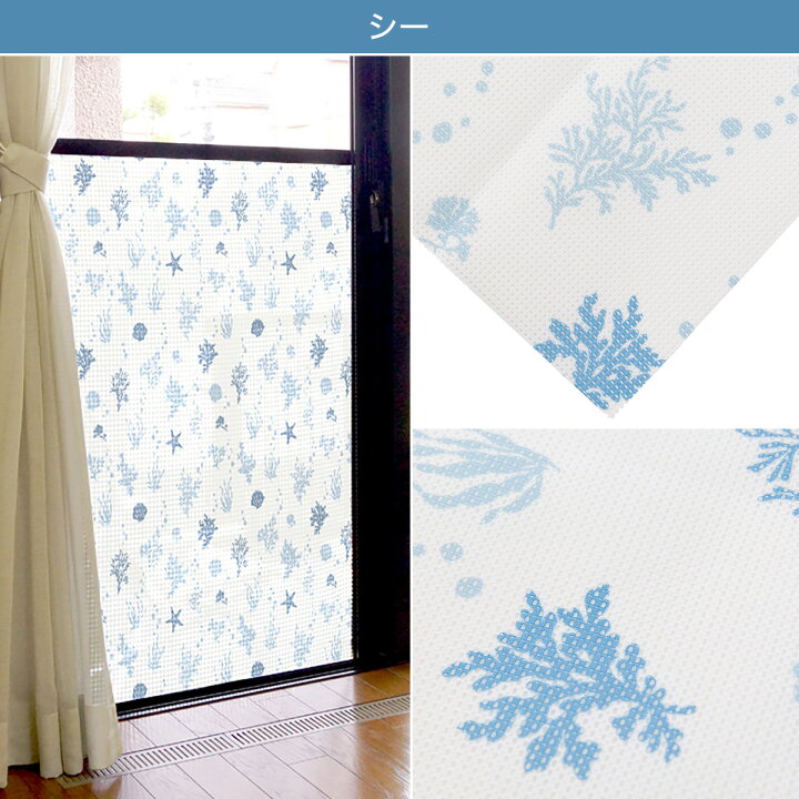 楽天市場 貼るだけ簡単 視線を遮る網戸目隠しシート Ms ニトリ 玄関先迄納品 合計金額円以上送料無料対象商品 ニトリ