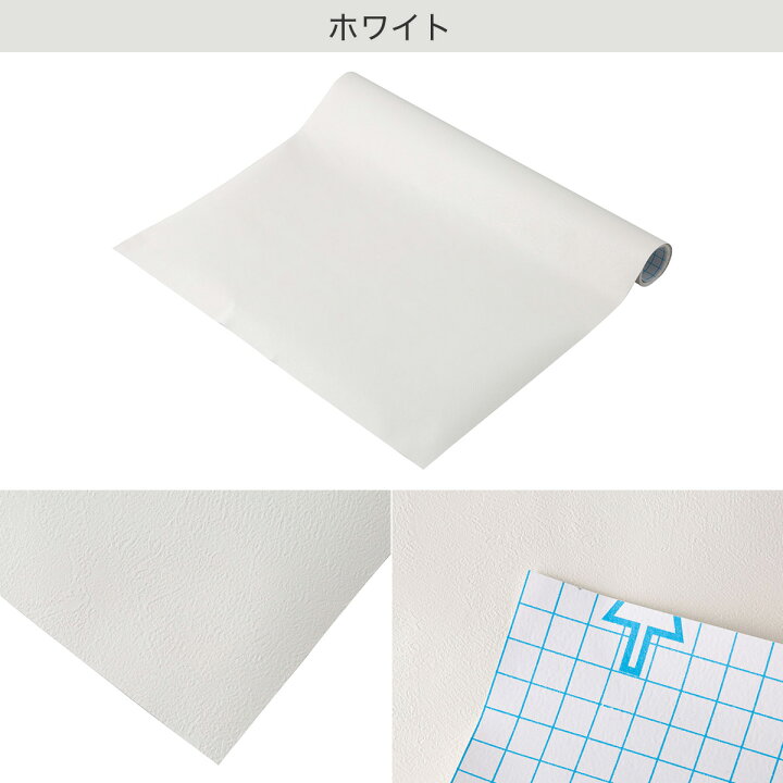 楽天市場 貼ってはがせるシール壁紙 プレーン ニトリ 玄関先迄納品 1年保証 合計金額円以上送料無料対象商品 ニトリ