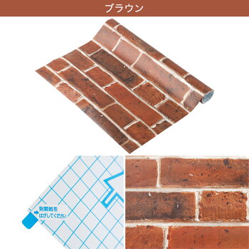楽天市場 貼ってはがせるシール壁紙 レンガ ニトリ 玄関先迄納品 1年保証 合計金額円以上送料無料対象商品 ニトリ