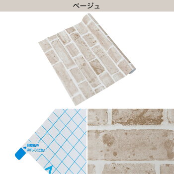 楽天市場 貼ってはがせるシール壁紙 レンガ ニトリ 玄関先迄納品 1年保証 合計金額円以上送料無料対象商品 ニトリ