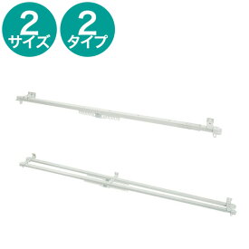 伸縮式 カーテンレール(フラン WH)　ニトリ 【玄関先迄納品】