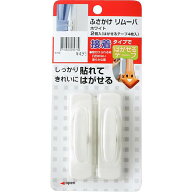 接着タイプ ふさ掛け 2個入り(リムーバ ホワイト)　ニトリ