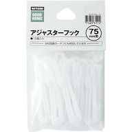 アジャスターフック 75mm用 (75mm 10ホンイリ)　ニトリ