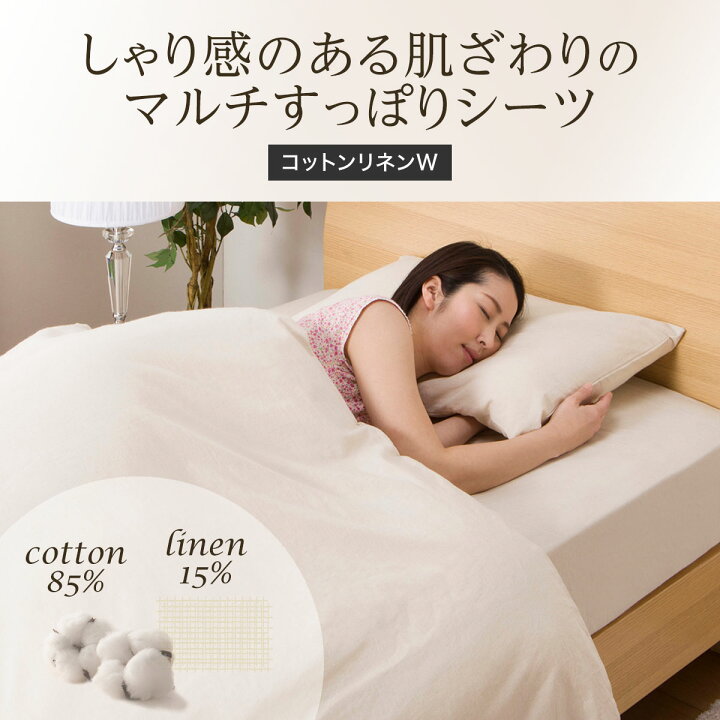 楽天市場】マルチすっぽりシーツ (コットンリネンW) 【玄関先迄納品 