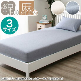 マルチすっぽりシーツ (コットンリネンW) ニトリ 【玄関先迄納品】