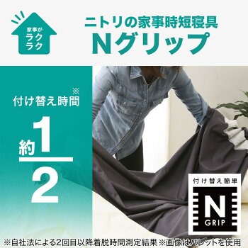 楽天市場 掛け布団カバー ダブル Nグリップゼノ D ニトリ 玄関先迄納品 1年保証 合計金額円以上送料無料対象商品 ニトリ 楽天市場 掛け布団カバー ダブル Nグリップゼノ D ニトリ 玄関先迄納品 1年保証 合計金額円以上送料無料対象商品 ニトリ