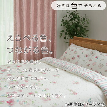 楽天市場 掛け布団カバー ダブル ローサ D ニトリ 玄関先迄納品 合計金額円以上送料無料対象商品 ニトリ