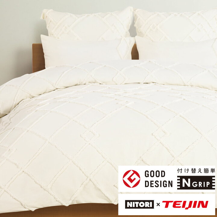 楽天市場 P5倍 ひもなしラクラク掛け布団カバー シングル Nグリップヨナ S 掛布団カバー 掛けふとんカバー 掛ふとんカバー 韓国風インテリア ニトリ 玄関先迄納品 1年保証 合計金額円以上送料無料対象商品 ニトリ