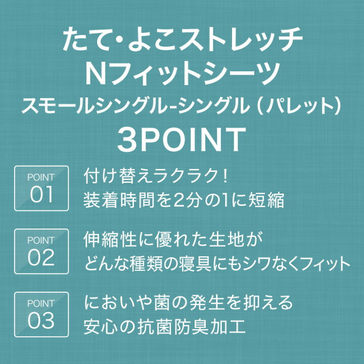 楽天市場】たて・よこストレッチ Nフィットシーツ スモールシングル−シングル(パレット SS-S) ニトリ のびのびシーツ 伸びるシーツ  韓国風インテリア【玄関先迄納品】【1年保証】〔合計金額11000円以上送料無料対象商品〕 : ニトリ