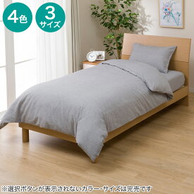 掛け布団カバー (コットンウォッシュ) ニトリ 【玄関先迄納品】