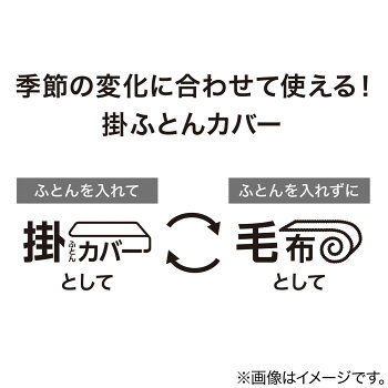 楽天市場 毛布にもなる掛け布団カバー セミダブル Nグリップnwwspi N Sd 掛ふとんカバー 掛布団カバー 掛布団カバー 掛けふとんカバー 掛ふとんカバー ニトリ 玄関先迄納品 1年保証 合計金額11000円以上送料無料対象商品 ニトリ