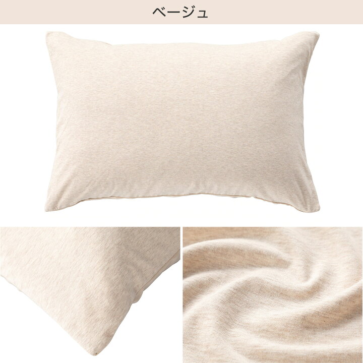 限定販売】 枕カバー ニトリNフィットニット 2枚 のびてピタッとフィットする枕カバー(Nフィット ニット 標準〜大判サイズ BE) ニトリ