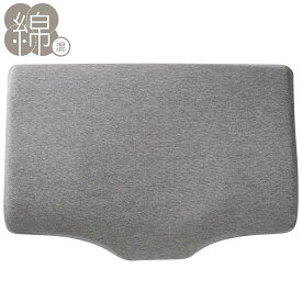 横向き寝がラクなまくら専用 枕カバー (NフィットニットソッコウNF1 DGY) 【玄関先迄納品】 ニトリ