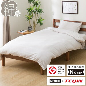 ひもなしラクラク掛け布団カバー (NG Nパイル SZ14) ニトリ 【玄関先迄納品】