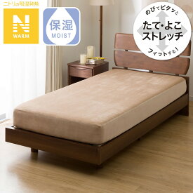 ぴったりフィットマルチシーツ　ダブル (NFIT Nウォーム BE 23A10 D) ニトリ 【玄関先迄納品】