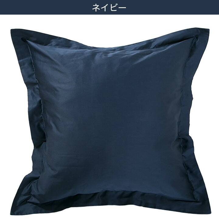 楽天市場】ジャンボクッションカバー(Nホテルセレクト 65×65cm 