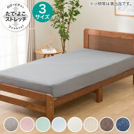 たて・よこストレッチ Nフィットシーツ(FT03 プレーン)　ニトリ 【玄関先迄納品】