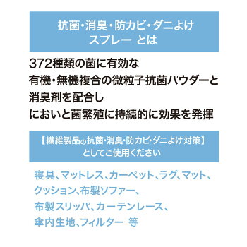 楽天市場 抗菌 消臭 防カビ ダニよけスプレー ダニヨケスプレー ニトリ 玄関先迄納品 合計金額円以上送料無料対象商品 ニトリ