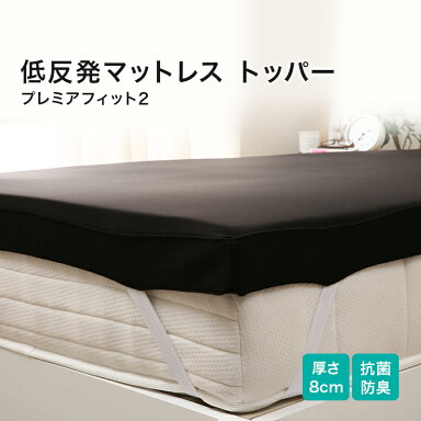 楽天 最安値 価格 [厚さ8cm] 低反発 マットレス トッパー ダブル  