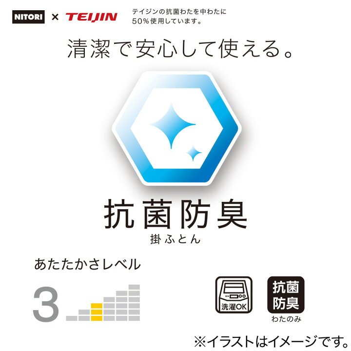 楽天市場】抗菌防臭 掛け布団 セミダブル 掛布団 掛ふとん 掛けふとん ニトリ 【玄関先迄納品】 【1年保証】 〔合計金額11000円以上送料無料対象商品〕 : ニトリ 楽天市場】抗菌防臭 掛け布団 セミダブル 掛布団 掛ふとん 掛けふとん ニトリ 【玄関先迄納品】 【1年保証】 〔合計金額11000円以上送料無料対象商品〕 : ニトリ