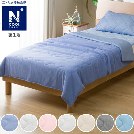 肌ふとん　シングル(NクールSP i-n S) ニトリ 【玄関先迄納品】 【1年保証】 〔合計金額11000円以上送料無料対象商品〕