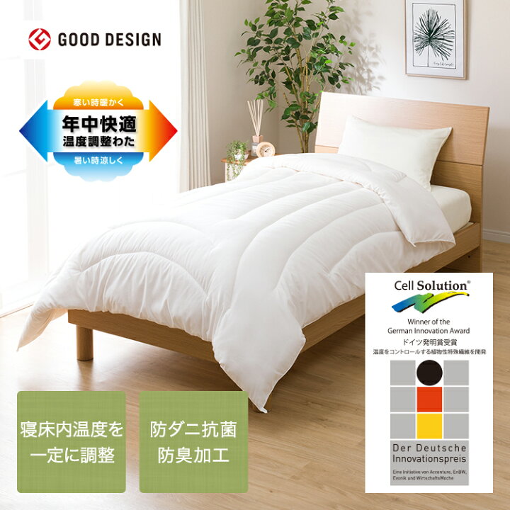 楽天市場】温度調整 掛け布団(CELL 2) ニトリ 玄関先迄納品 : ニトリ 