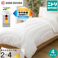 温度調整 掛け布団　【玄関先迄納品】 ニトリ