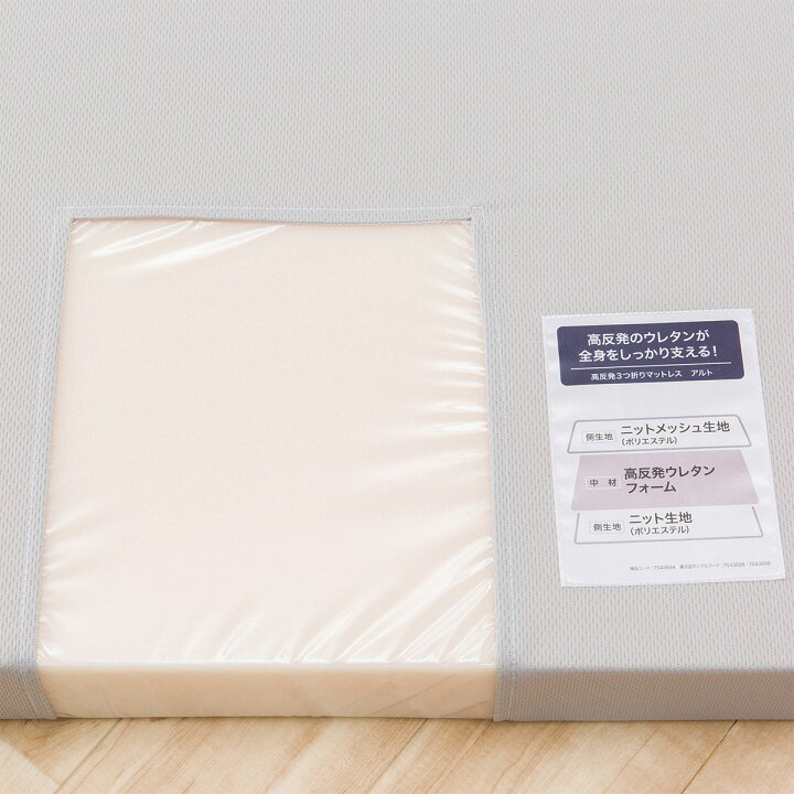 楽天市場】高反発3つ折りマットレス (アルト2 M2202) 【玄関先迄納品 