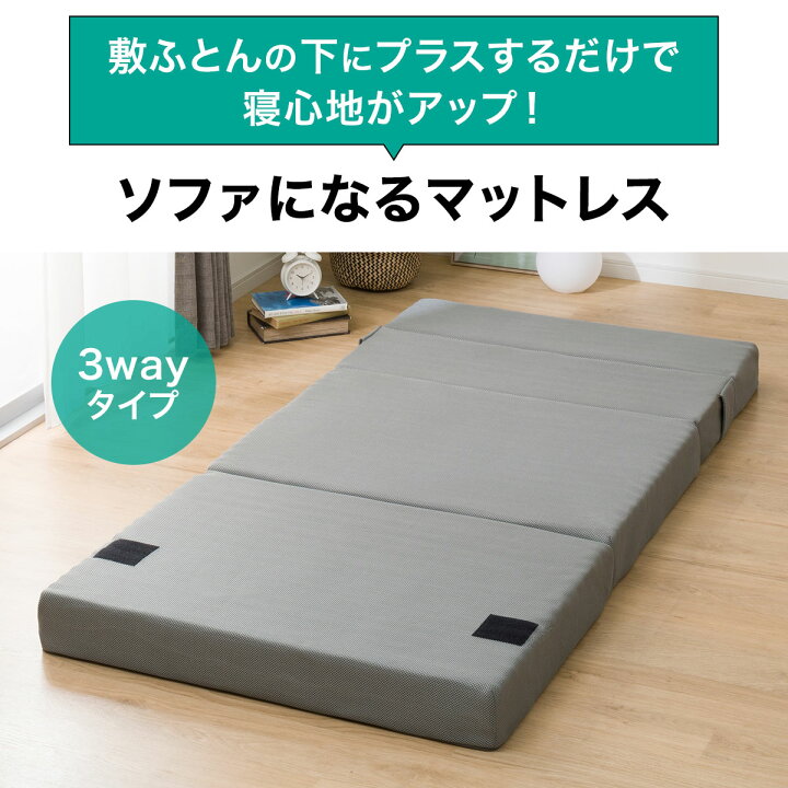 楽天市場】[厚さ12cm] ソファになるマットレス シングル (レヴィン4 S 