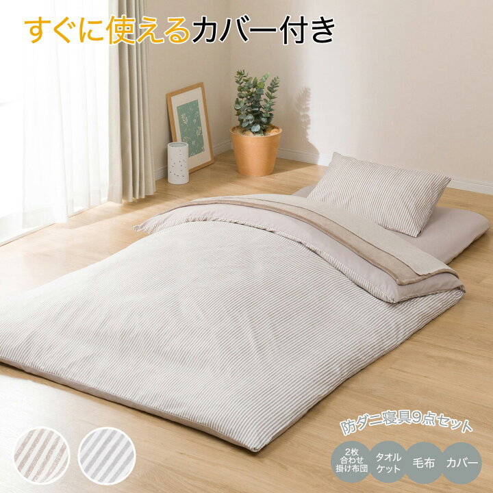 楽天市場】オールシーズン対応 寝具セット 【玄関先迄納品】 ニトリ 