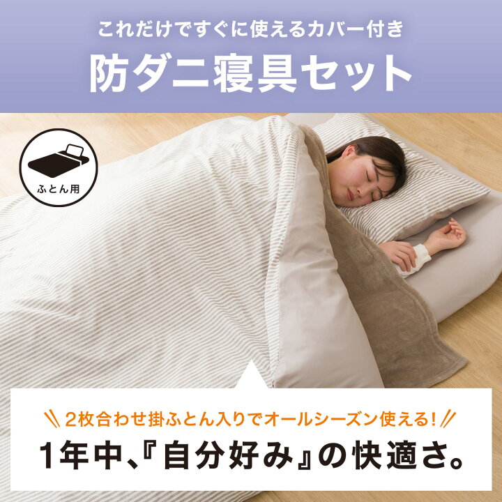 楽天市場】オールシーズン対応 寝具セット 【玄関先迄納品】 ニトリ 