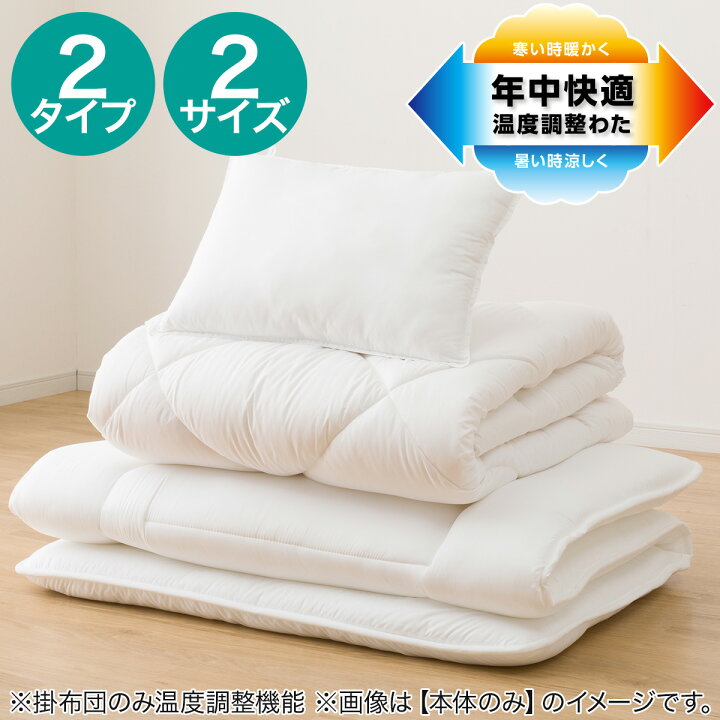楽天市場】温度調整防ダニ寝具セット(S2305) 本体＋カバー 本体  