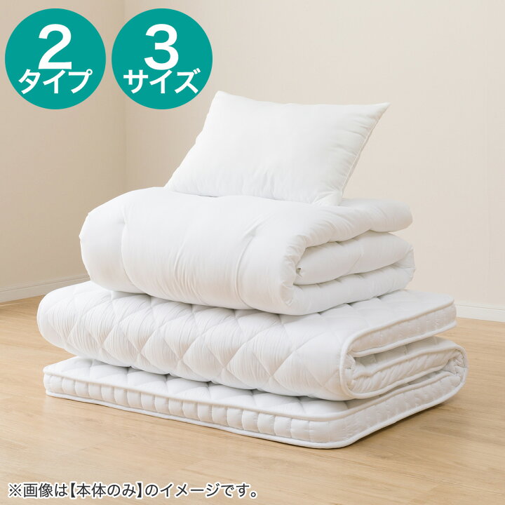 楽天市場】ボリューム防ダニ寝具セット(S2306) 本体＋カバー 本体 