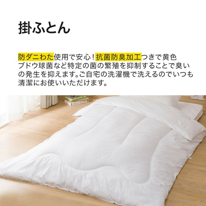 楽天市場】ボリューム防ダニ寝具セット(S2306) 本体＋カバー 本体 