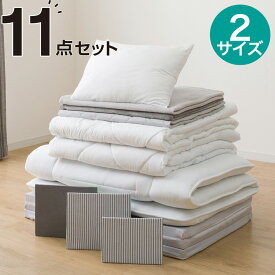 オールインワン防ダニ寝具11点セット(S2307)