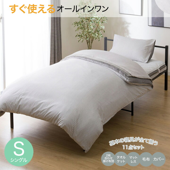 楽天市場】オールインワン防ダニ寝具11点セット(S2307) ニトリ : ニトリ