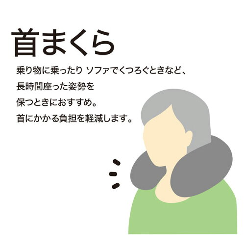首まくらビーズ(パウダーフィット)ニトリ【玄関先迄納品】