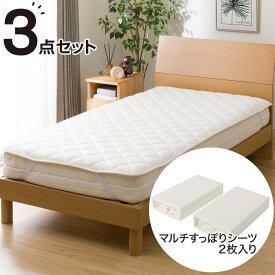 両面使えるベッドパッド＆のびのびマルチすっぽりシーツ3点セット　シングル (S B2202) ニトリ 【玄関先迄納品】
