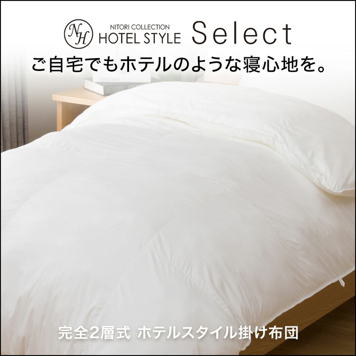 楽天市場】〔エントリーでP5倍〕完全2層式 ホテルスタイル掛ふとん 